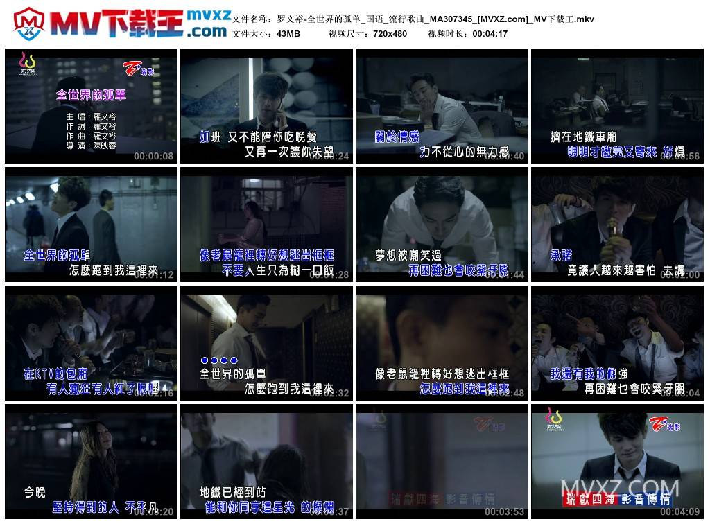 罗文裕-全世界的孤单_国语_流行歌曲_MA307345